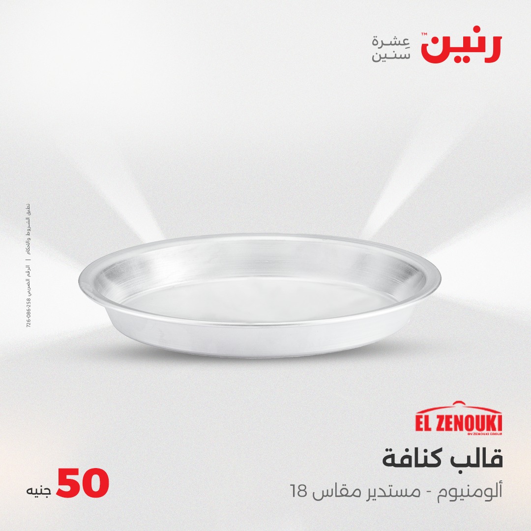 raneen offers from 21may to 21may 2025 عروض رنين من 21 مايو حتى 21 مايو 2025 صفحة رقم 41
